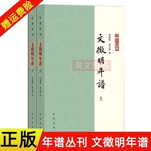 《明代传记丛刊》(160册全）  周骏富